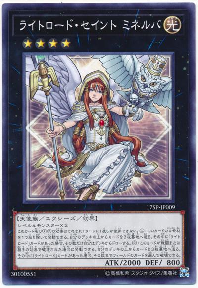 17SP-JP009 光之領主聖女 密涅瓦 (普卡)