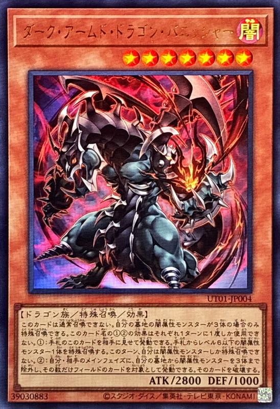 UT01-JP004 暗黑武裝龍 懲罰者 (金亮)