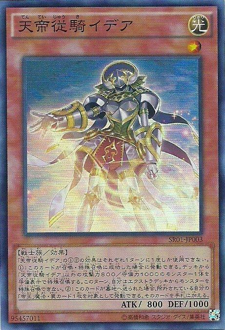 SR01-JP003 天帝從騎 (亮面)傷卡 汙損.微白邊