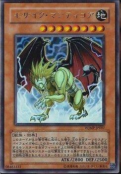 WJMP-JP007 嵌合獅身蠍尾獸 (金亮)