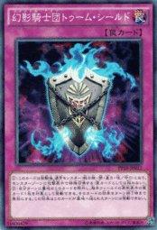 PP18-JP017 幻影騎士團古墓盾牌 半鑽