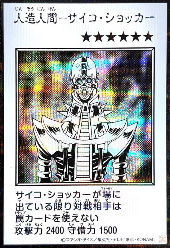 YAC1-JP085 人造人 念力震懾者 人造人電子機器人 (半鑽 黑白漫畫版)