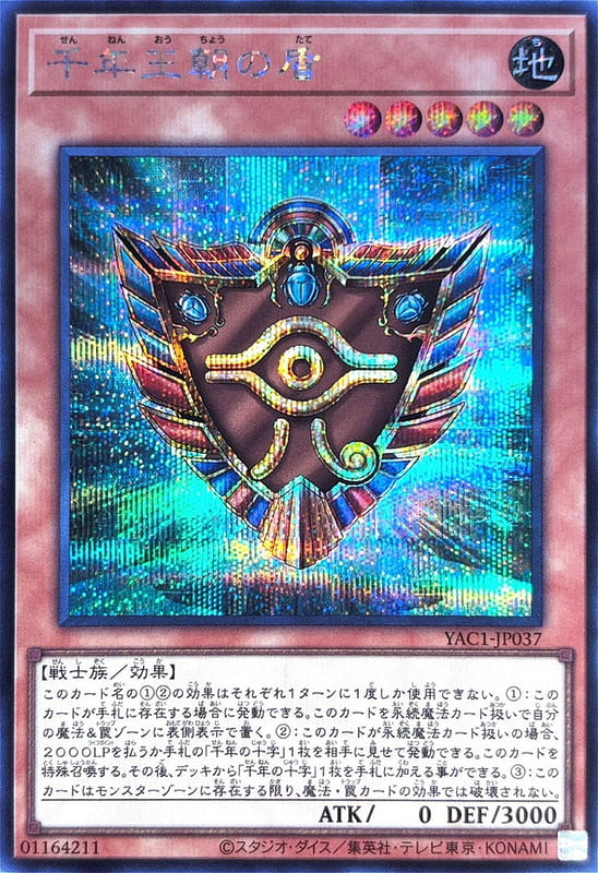 YAC1-JP037 千年王朝之盾  (半鑽)