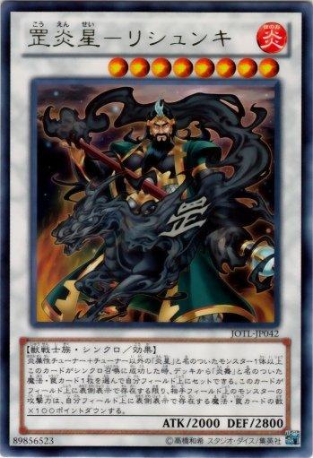 JOTL-JP042　罡炎星-麒麟盧俊義　日文銀字 805 補充包 審判之光