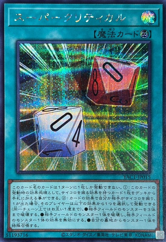 YAC1-JP015 超級大成功  (半鑽)