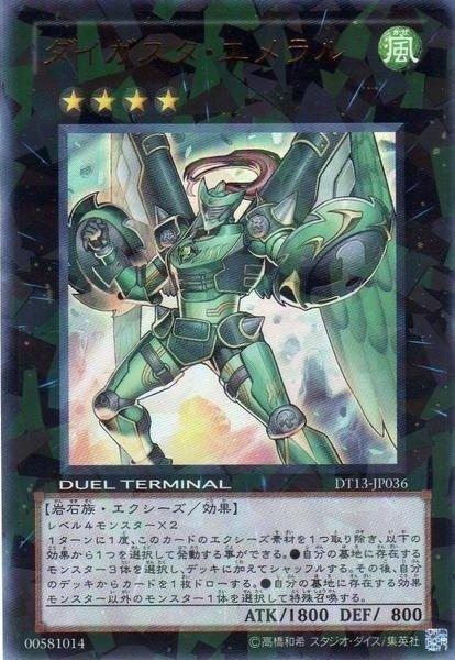 DT13-JP036 DTC2-JP110 大薰風綠寶石 日文金亮