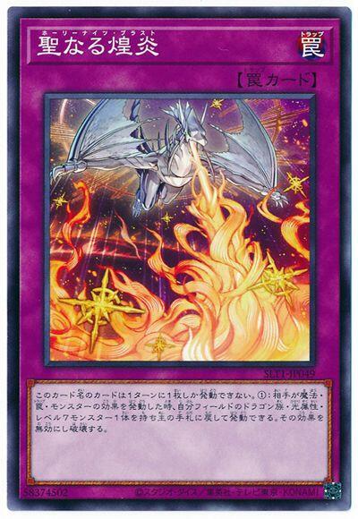 SLT1-JP049 聖夜騎士爆炎 (普卡)