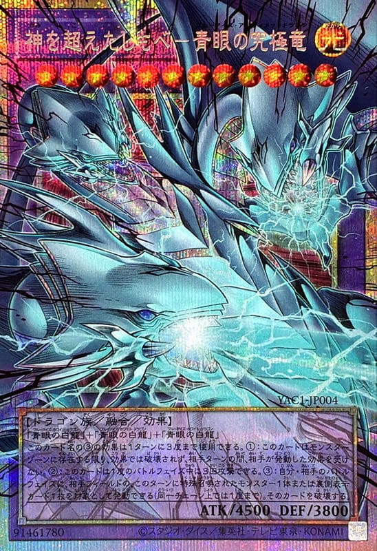 卡司魔~遊戲王 YAC1-JP004 超越神的僕從 青眼究極龍 (擴圖 超框 白鑽)
