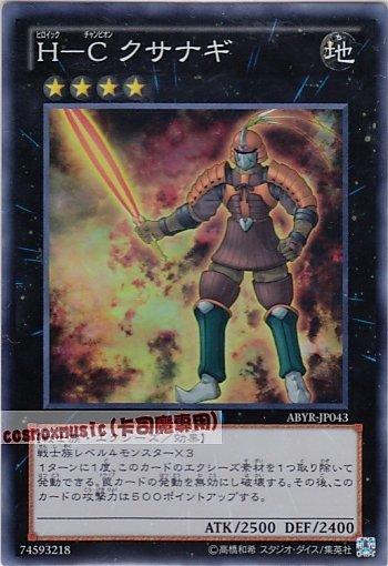 ABYR-JP043 英豪勇士 草薙劍王 日文亮面 (802)深淵崛起ABYR