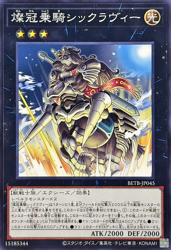 ◎~卡司魔~◎ 遊戲王  BETB-JP045 燦冠乘騎 經典三冠海人馬 (隱普) 1306