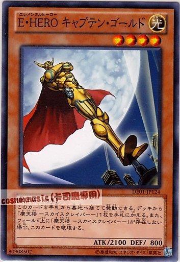 DE01-JP124 DP06-JP004 E．HERO黃金隊長 普卡