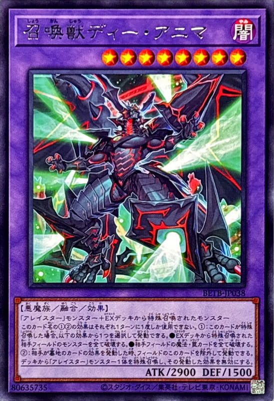 ◎~卡司魔~◎ 遊戲王   BETB-JP038 召喚獸 迪阿尼瑪   (銀字) 1306
