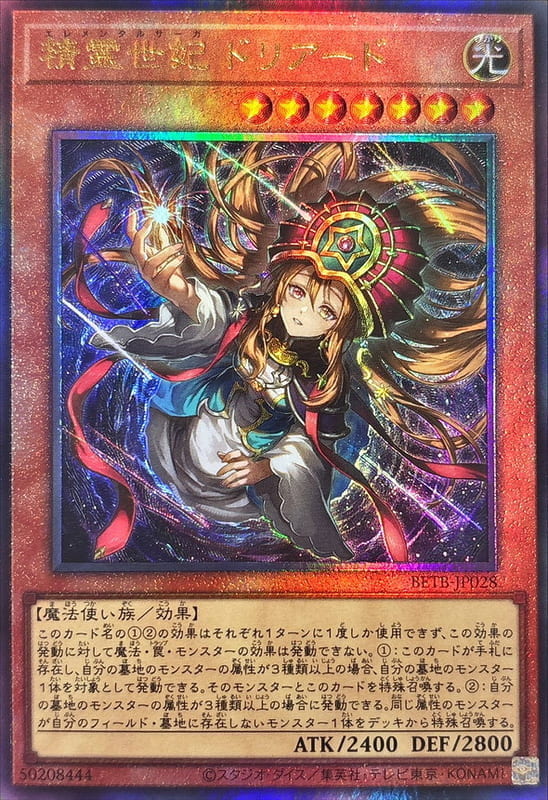 ◎~卡司魔~◎ 遊戲王  BETB-JP028 精靈世妃 多莉亞德 (浮雕) 1306