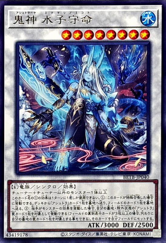 ◎~卡司魔~◎ 遊戲王   BETB-JP040 鬼神 水子守命 (銀字)1306
