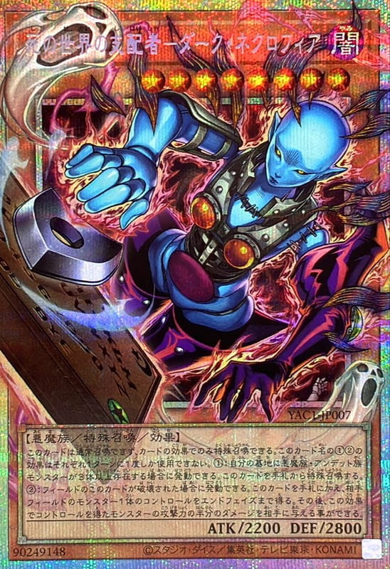 YAC1-JP007 死之世界支配者 黑暗戀屍狂 (擴圖 超框 白鑽)