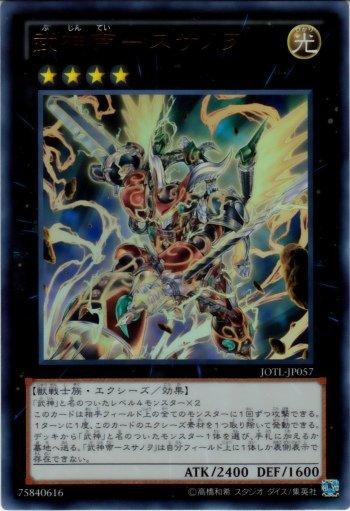 JOTL-JP057　武神帝-須佐之男　日文凸版 805 補充包 審判之光