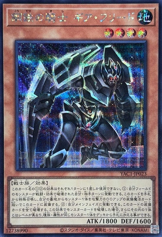 YAC1-JP023 鋼鐵騎士 基亞弗列德 (半鑽)