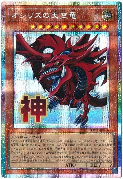 LPST-JP046 歐西里斯的天空龍 (白鑽)