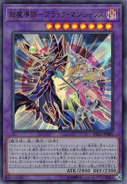 DP23-JP001 超魔導師-黑魔術師徒 (金亮)
