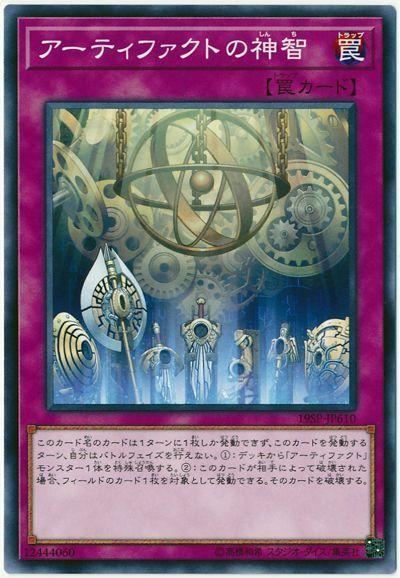 日紙 19SP-JP610 聖遺物的神智 (普卡)