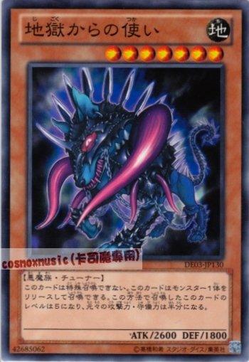 DE03-JP130　從地獄來的使者　日文普卡 第六期復刻包1