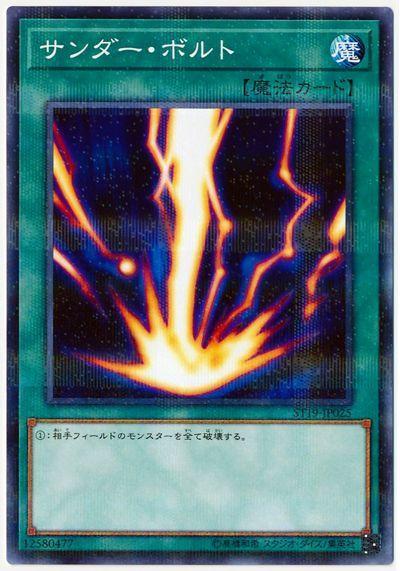 ST19-JP025 落雷 (普鑽)