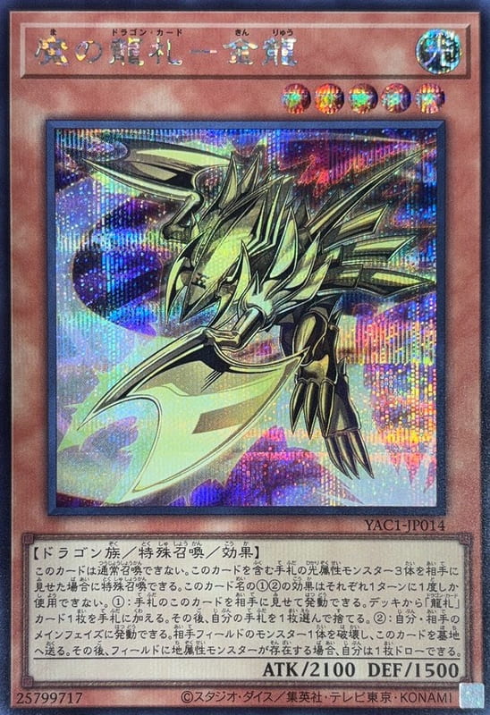 YAC1-JP014 魔之龍牌 金龍 (半鑽)