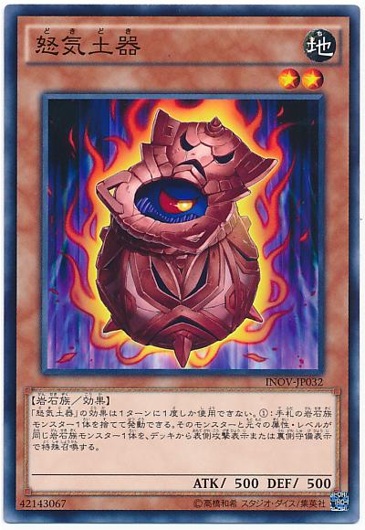 INOV-JP032 怒氣土器 (普卡) 910