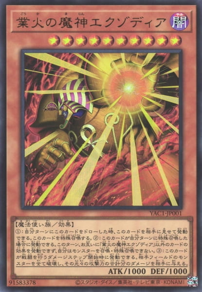 YAC1-JP001 業火的魔神 艾克索迪亞 (金亮)