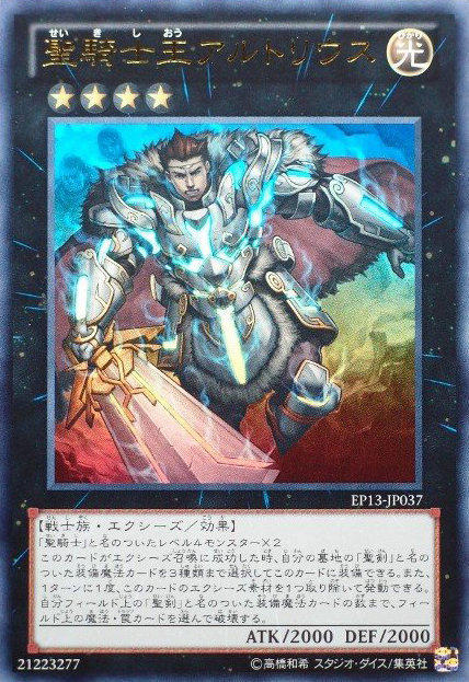 EP13-JP037 聖騎士王 阿托利斯 日文金亮