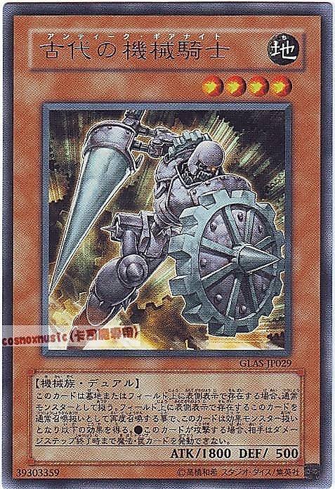 GLAS-JP029 古代的機械騎士 日文銀字 506