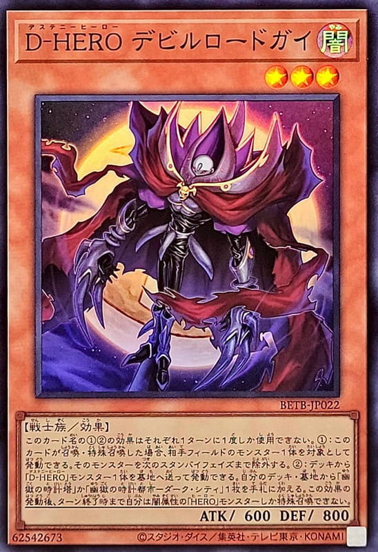 ◎~卡司魔~◎ 遊戲王  BETB-JP022 D-HERO 魔鬼主宰人  (亮面)  1306