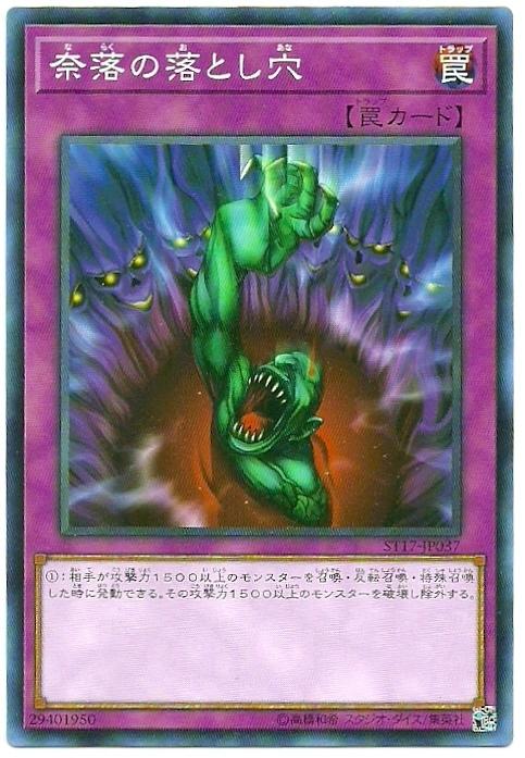 遊戲 ST17-JP037 SPWR-JP043 GS01-JP019 奈落的落穴 (普卡)