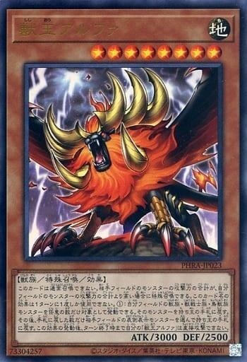 PHRA-JP023 獸王阿爾法 (金亮) 1102