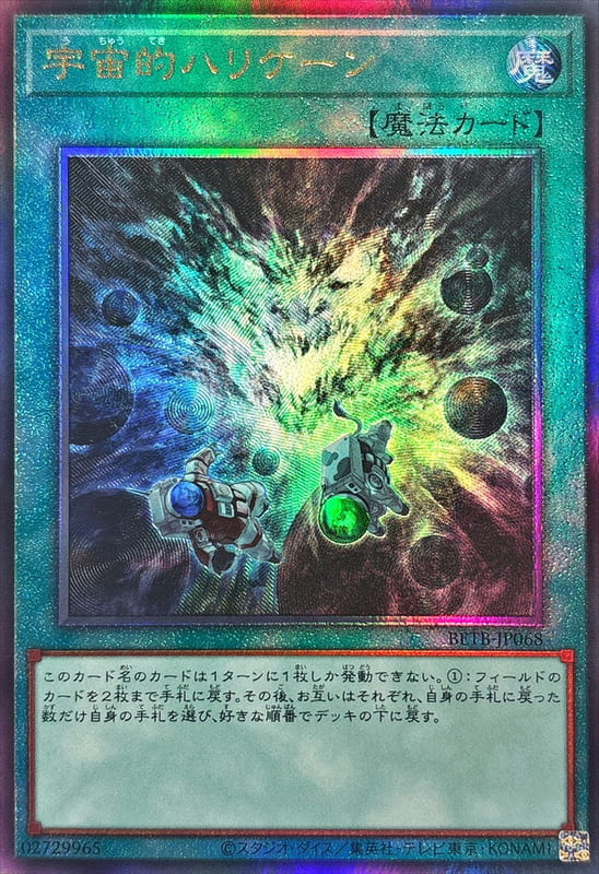 ◎~卡司魔~◎ 遊戲王   BETB-JP068 宇宙性颶風 宇宙颶風   (浮雕) 1306