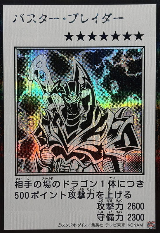YAC1-JP087 龍破壞劍士 巴斯達布雷達 (半鑽 黑白漫畫版)