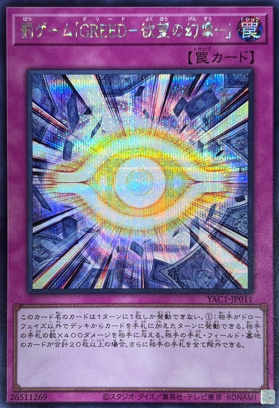 YAC1-JP011 懲罰遊戲「GREED－欲望的幻像－」  (半鑽)