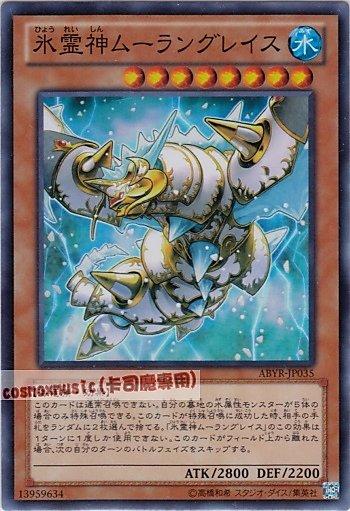 ABYR-JP035 冰靈神 穆蘭格雷斯 亮面802