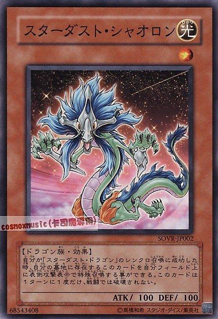 SOVR-JP002 DP10-JP003 DE04-JP043 星塵小龍 普卡 卡況90分