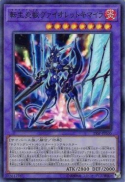 19SP-JP505 轉生炎獸紫奇美拉 (普卡)