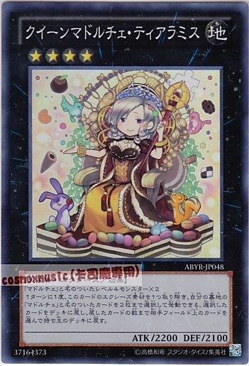 ABYR-JP048 魔式甜點皇后 后冠提拉米蘇 亮面 (802)