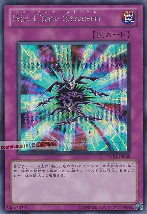 YMP1-JP009 Sin Claw Stream（Sin 烈爪光流日文半鑽 【電影附贈卡