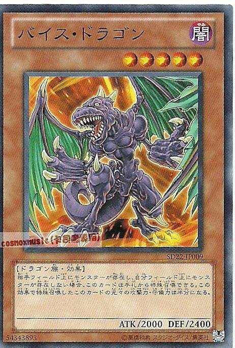 SD22-JP009 DC01-JP012 惡龍 日文普卡