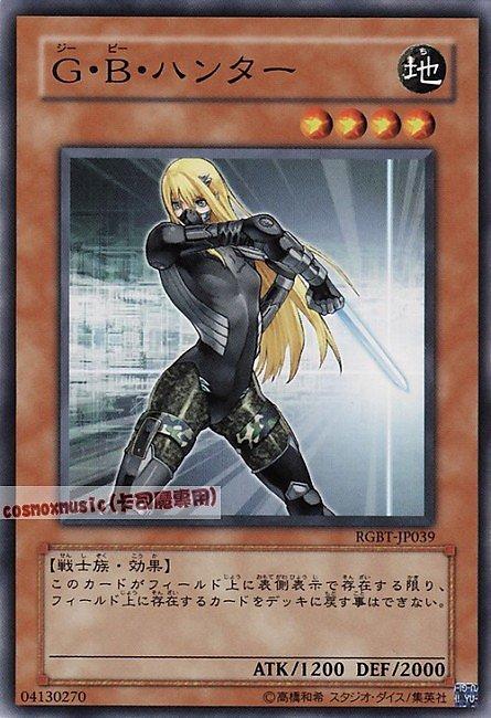 RGBT-JP039 GB獵人 日文隱普 604