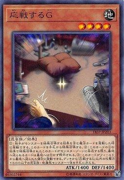 18SP-JP203 應戰的G (亮面)