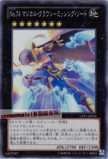 CPZ1-JP025　編號怪獸No.74 魔力小丑-失劍　日文亮面