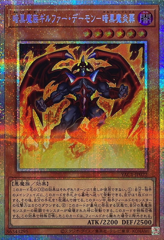 YAC1-JP022 暗黑魔族 基爾法惡魔 暗黑魔炎葬   (白鑽)