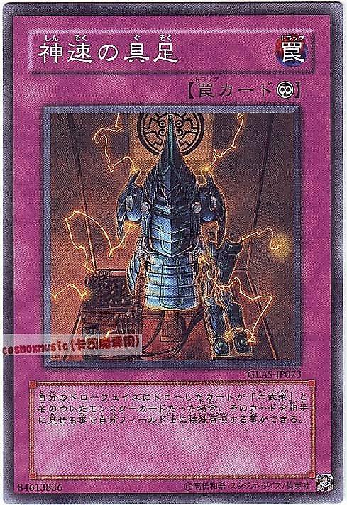 GLAS-JP073 神速的盔甲 日文普卡 (506)劍鬥士襲擊GLAS