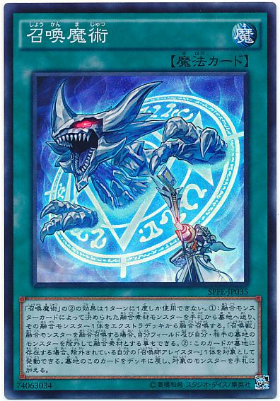 日紙 SPFE-JP035 召喚魔術 (亮面)