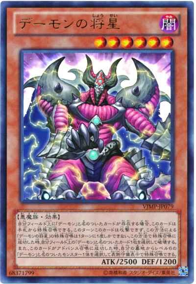 司魔~遊戲王 VJMP-JP079惡魔的將星 金亮 (西洋棋惡魔系列)将星 卡況95分